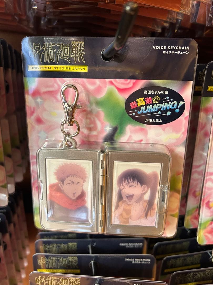USJ 限定 呪術廻戦 虎杖悠仁 高田ちゃん サウンドキーチェーン - メルカリ