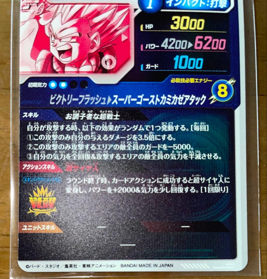 ドラゴンボールスーパーダイバーズ SDV6-040 ゴテンクス　パラレル