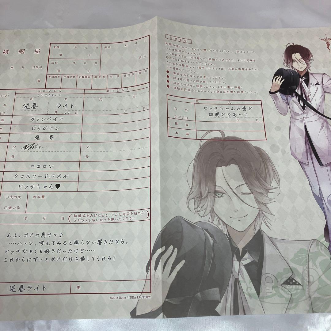 DIABOLIK LOVERS 婚姻届 - メルカリ