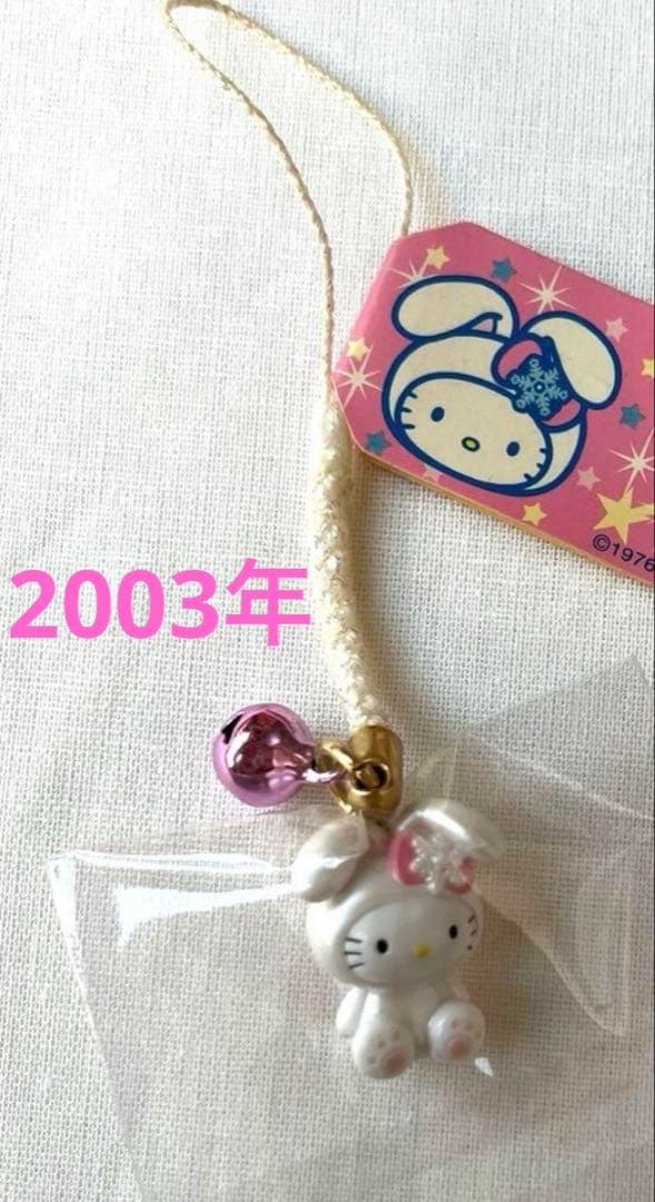 ご当地キティ 根付 北海道限定 雪うさぎキティ ハローキティ