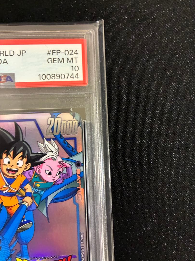 【PSA10】孫悟空(ミニ)：DA - ドラゴンボール ダイマツリ