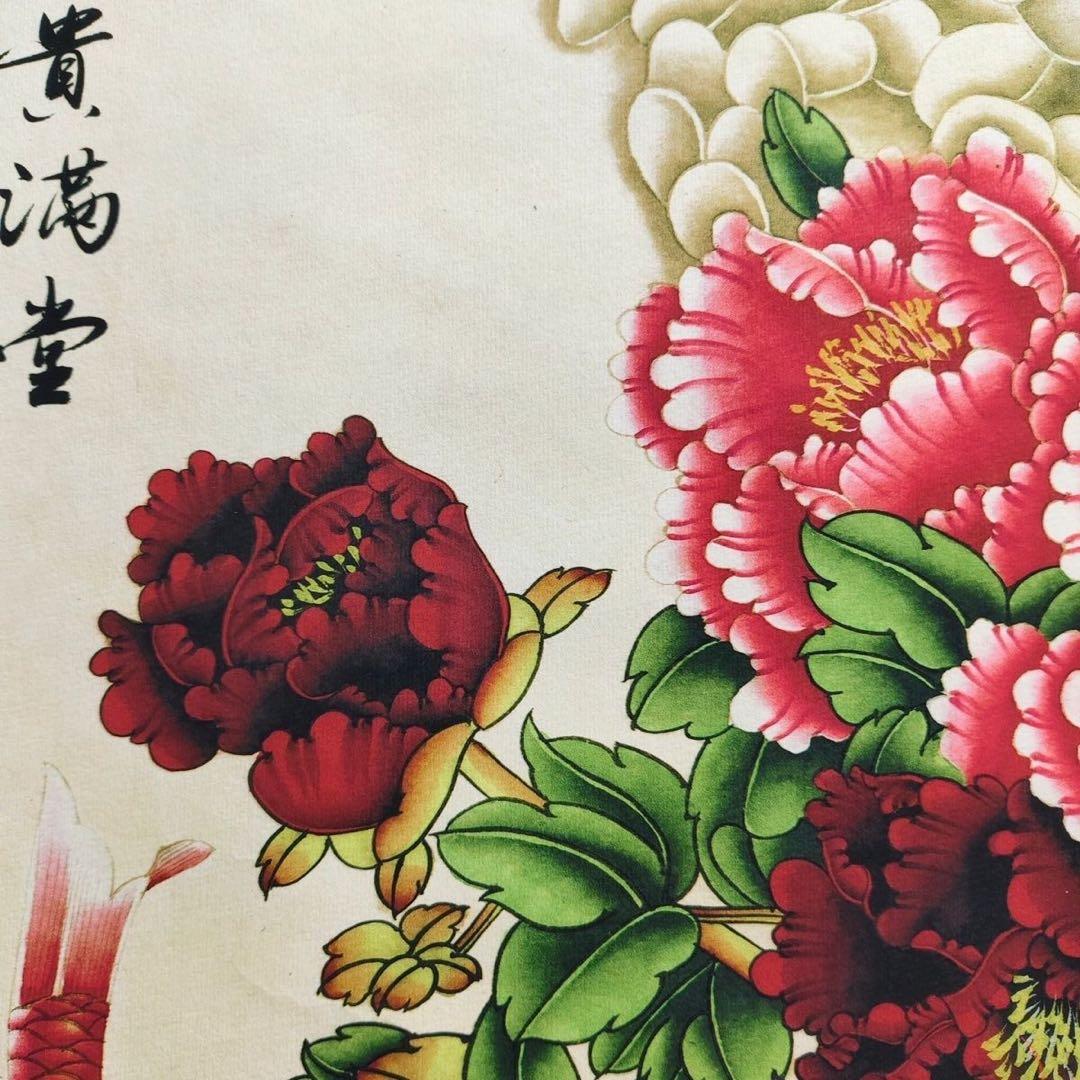 四尺中堂 中国画 于非闇 花鳥図 富貴有余 掛け軸