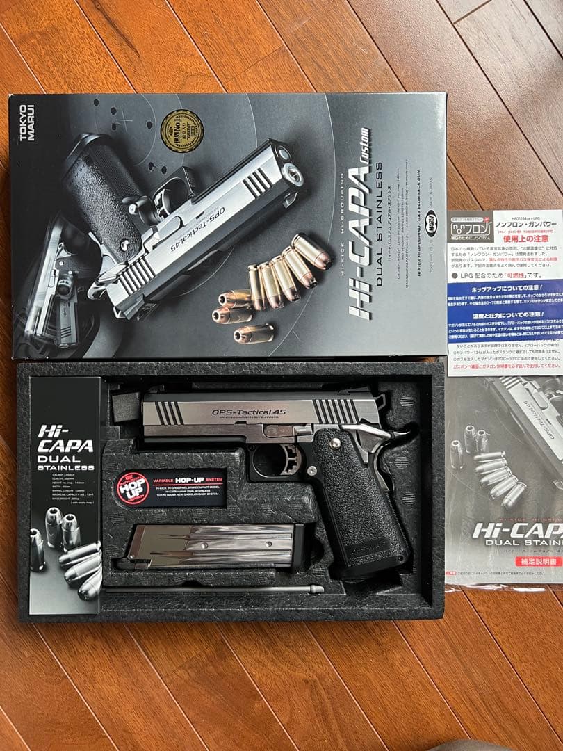 東京マルイ ハイキャパカスタム デュアル・ステンレス フルオート