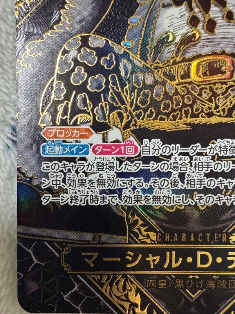 マーシャル・D・ティーチ 金パラレル SP