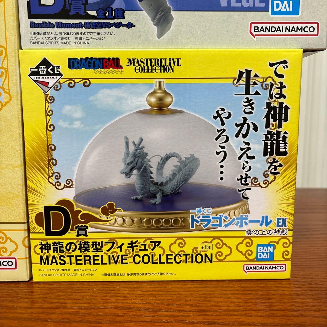 ⭐︎未開封⭐︎ドラゴンボール 一番くじ 孫悟空 ベジータ 神龍 まとめ売り