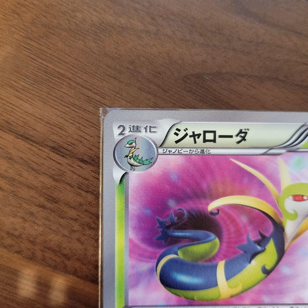 ジャローダ ポケモンカード bw ur