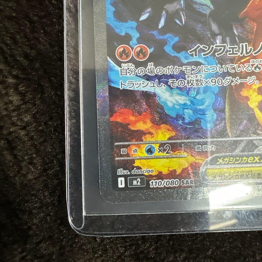 し*ん様 メガリザードンx ex sar ポケモンカード