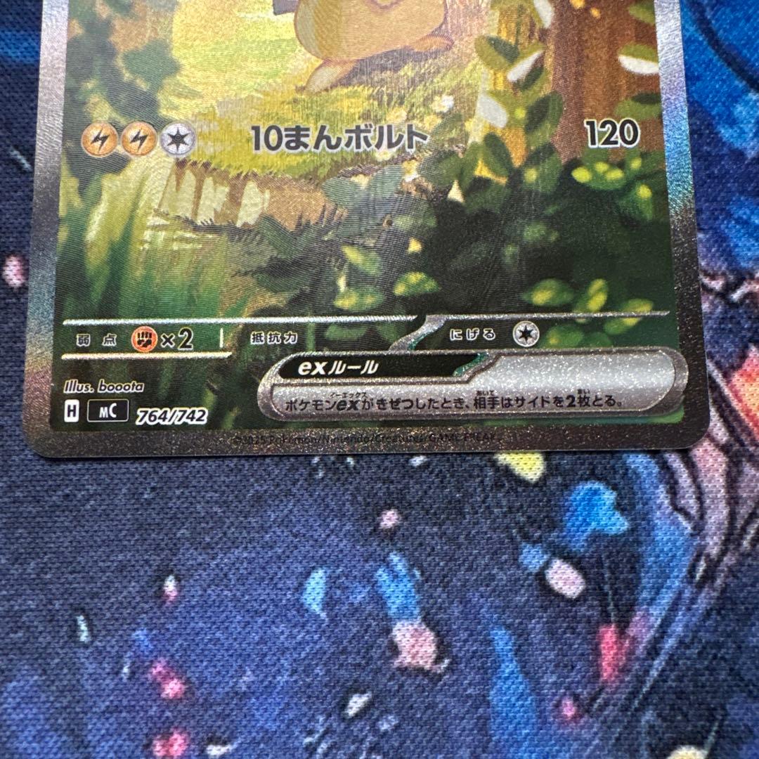 ピカチュウex SAR スタートデッキ100 No.25 バトルコレクション - メルカリ