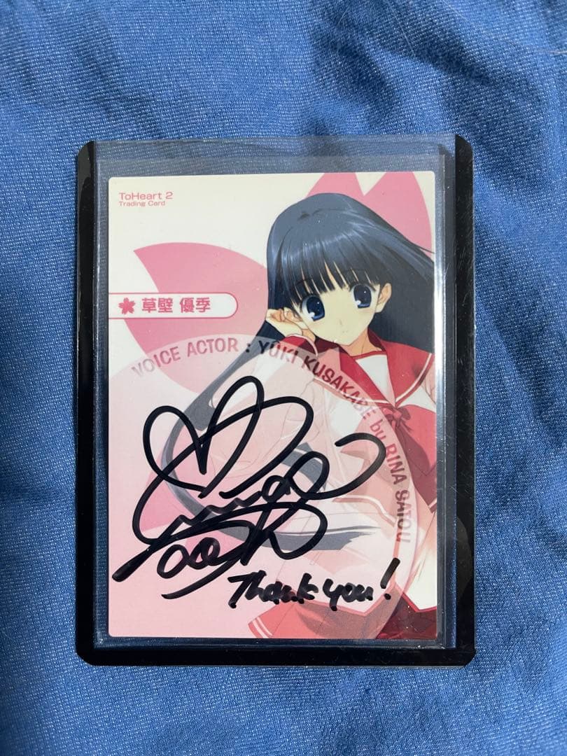 ToHeart2 草壁優季 佐藤利奈さん直筆サインカード