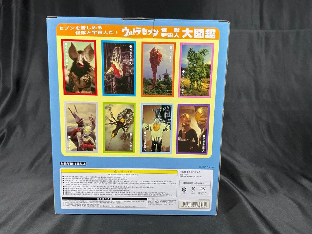 【新品未開封】エクスプラス 大怪獣シリーズ 豪力怪獣アロン　少年リック限定