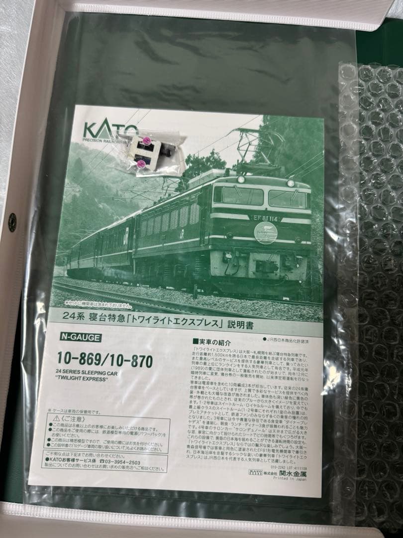 トワイライトエクスプレス+EF81 セット