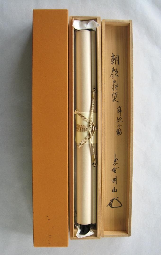 真筆】茶掛 寂然不動 朝顔画賛◇大徳寺 塔頭高桐院 松長剛山 共箱