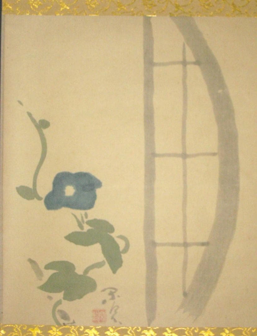 真筆】茶掛 寂然不動 朝顔画賛◇大徳寺 塔頭高桐院 松長剛山 共箱