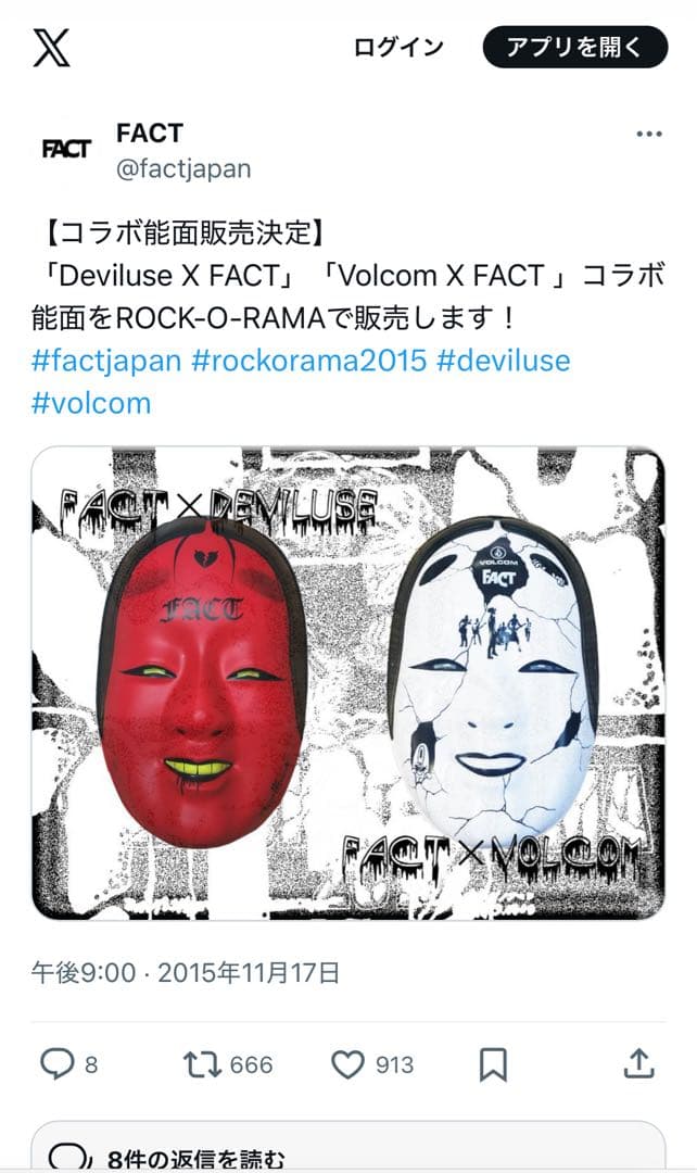 deviluseフェイスマスク FACT