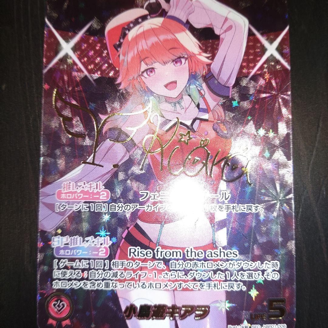 小鳥遊キアラ SEC サイン入り ホロライブOCG ホロカ - メルカリ