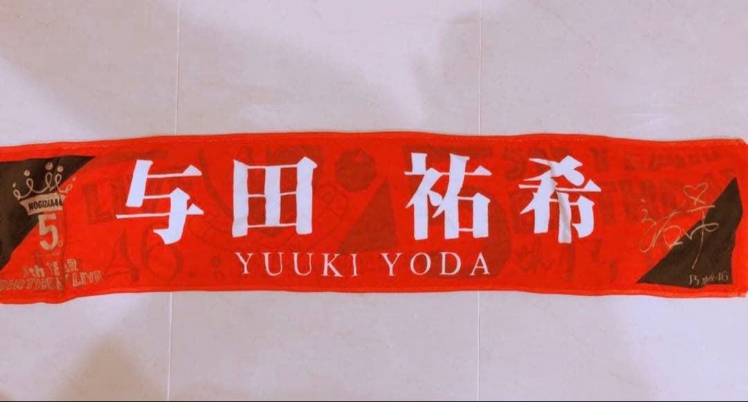 与田祐希 マフラータオル 5th year birthday live - メルカリ