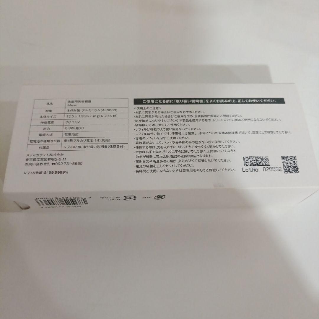 特価♥新品未使用 iMeso