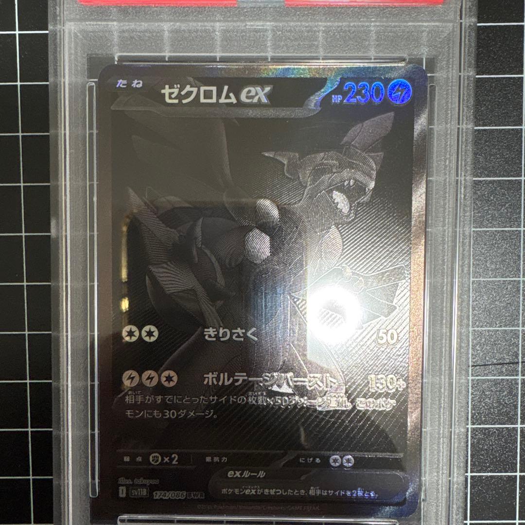 『美品』ゼクロムex BWR PSA10