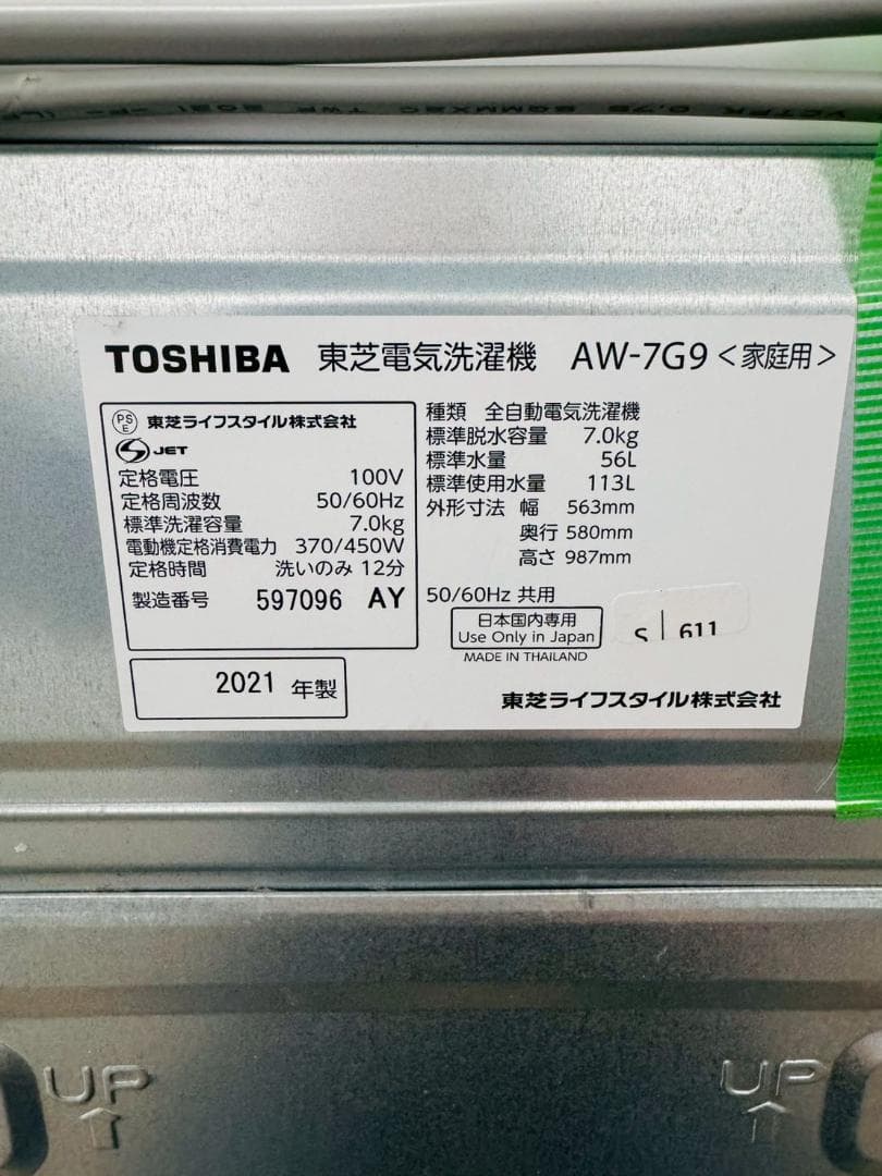 大阪送料無料★3か月保障付き★東芝★7kg★2021年★AW-7G9★S-611