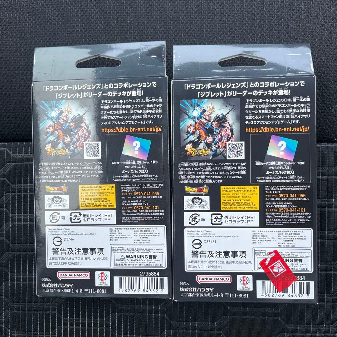 新品未開封 ドラゴンボール スタートデッキ ジブレット 2個 まとめ売り