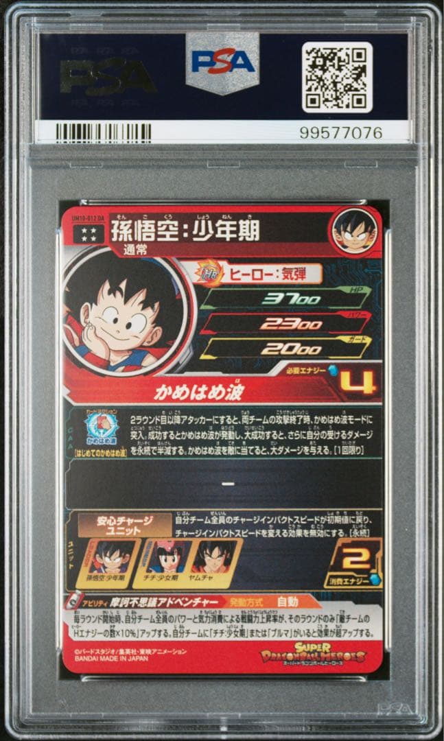 孫悟空:少年期　UGM10-012 DA PSA10