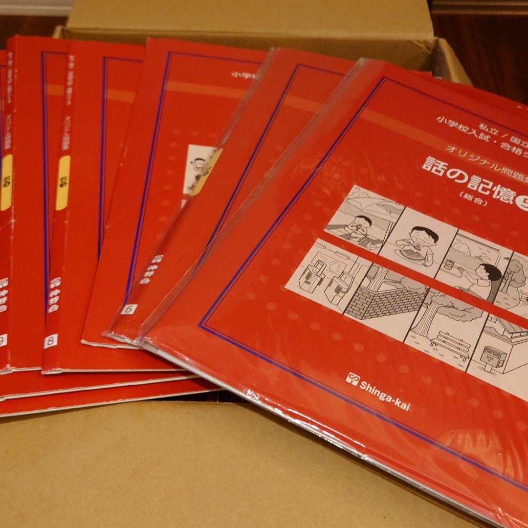 伸芽会 オリジナル問題集 63冊 伸芽会オリジナル問題集63冊