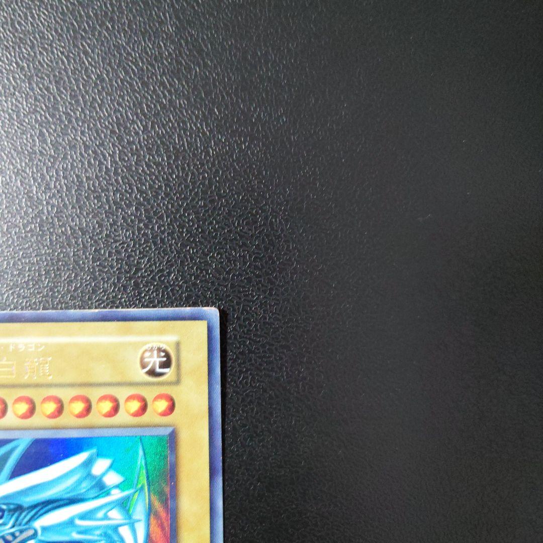 遊戯王「青眼の白龍」初期　ウルトラ