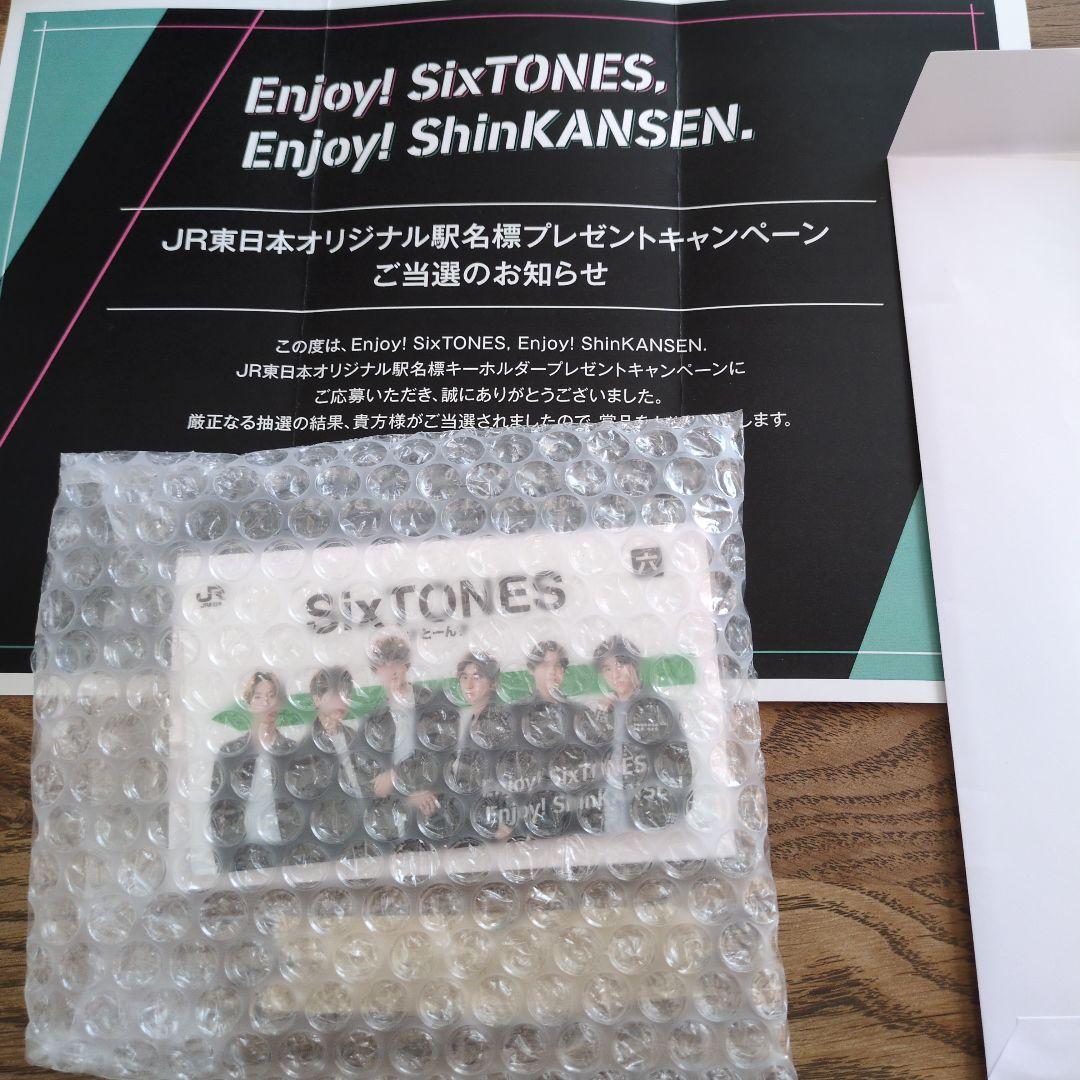 SixTONES JR東日本オリジナルキーホルダー SixTONES JR東日本オリジナル駅名 キーホルダー - メルカリ