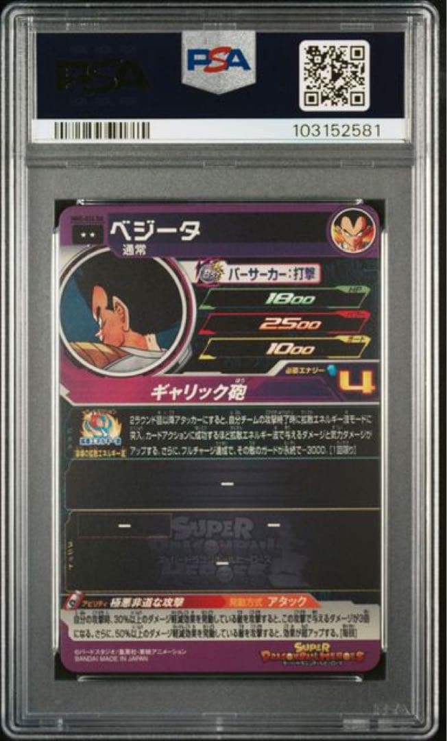 PSA10 MM5-026 DA ベジータ