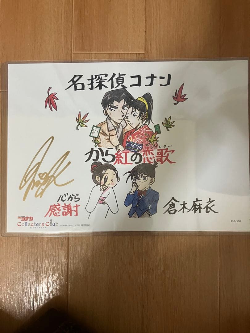 「値段交渉された方専用」名探偵コナン×倉木麻衣連動購入キャンペーン500名当選品