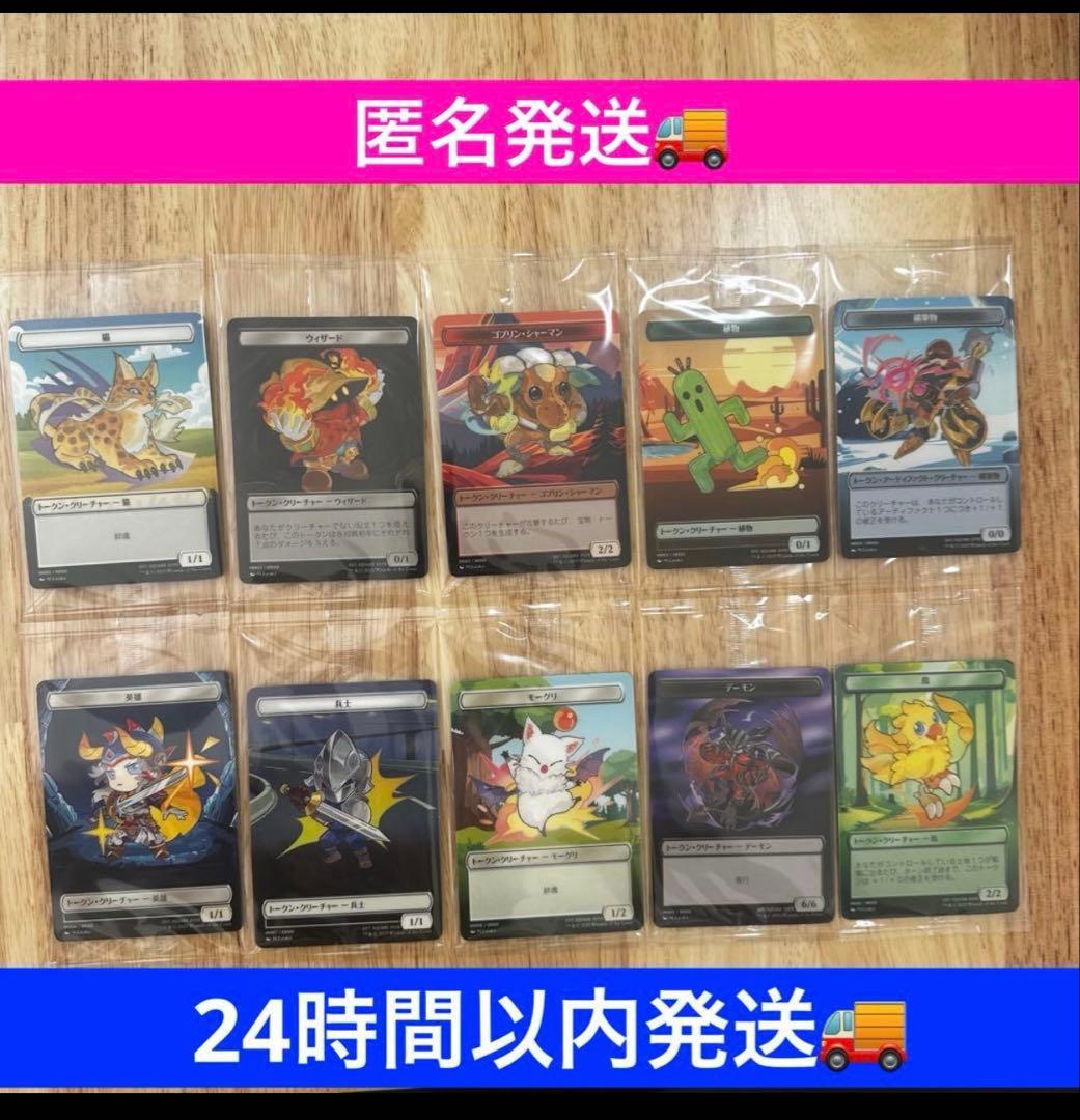 未開封 MTG FF ファミマ限定プラトークン全10種コンプセット - メルカリ
