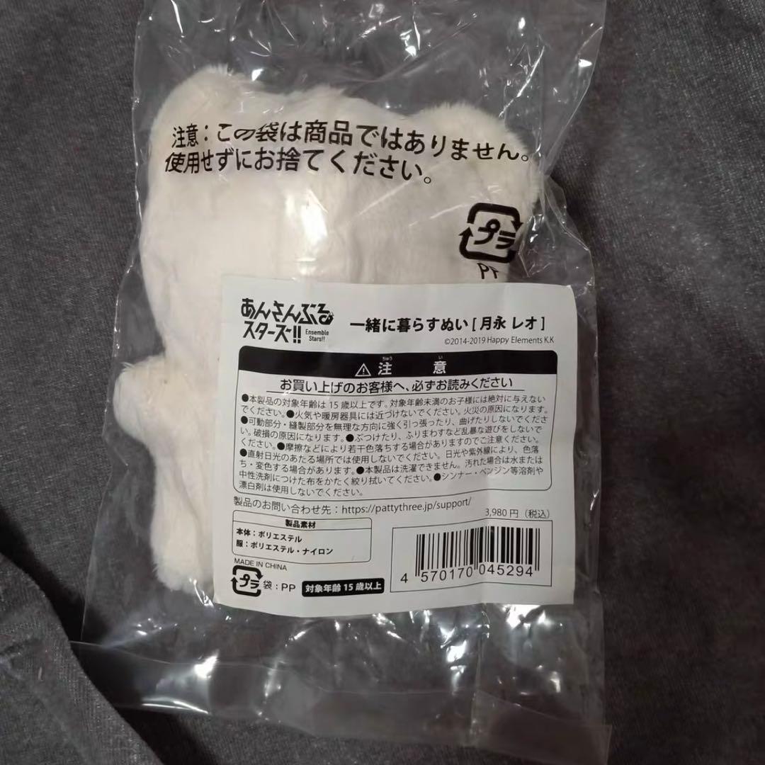 【未開封】一緒に暮らすぬいぐるみ いつぬい 月永レオ あんスタ