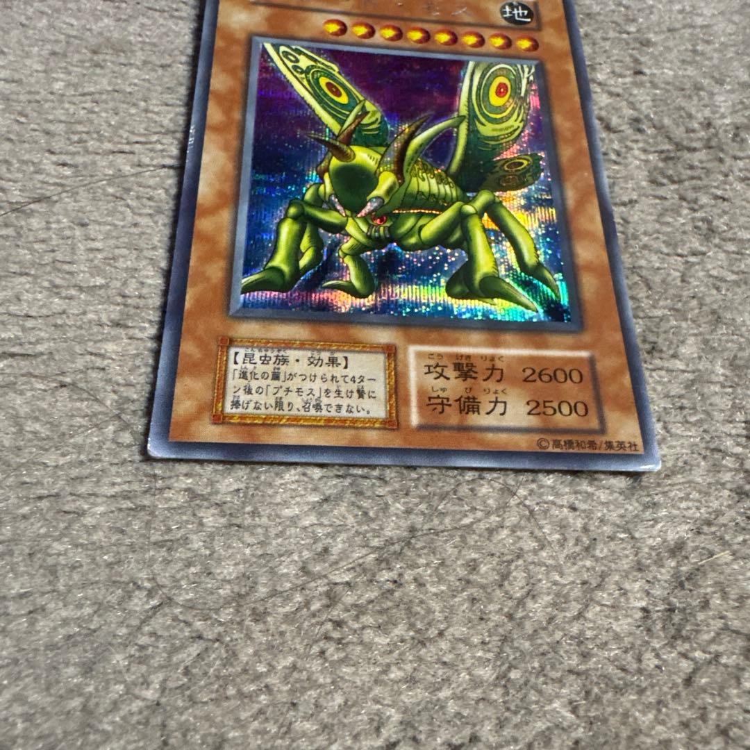 遊戯王 グレートモス 初期シークレット - メルカリ