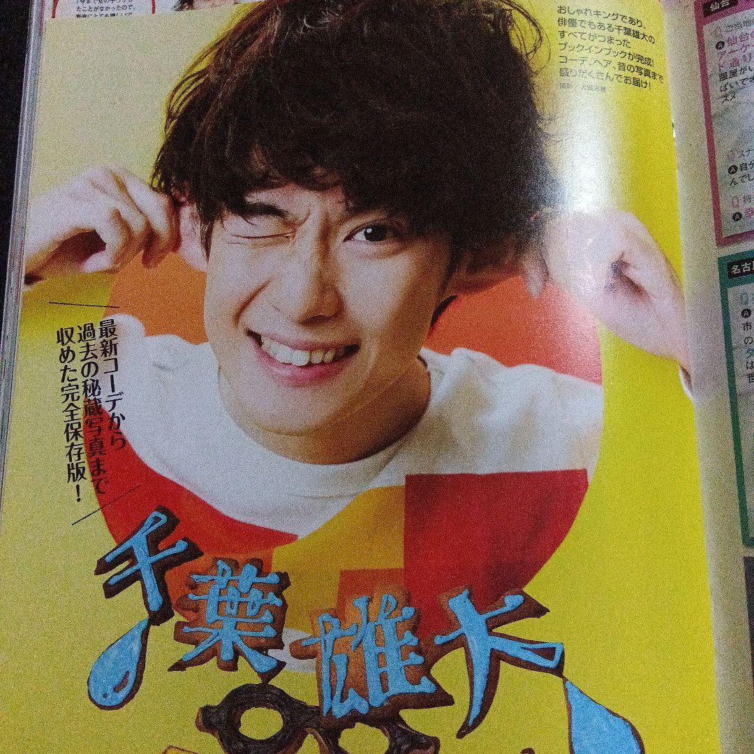 即◎】イケメン 千葉雄大 表紙特集 雑誌 CHOKi CHOKi チョキチョキ