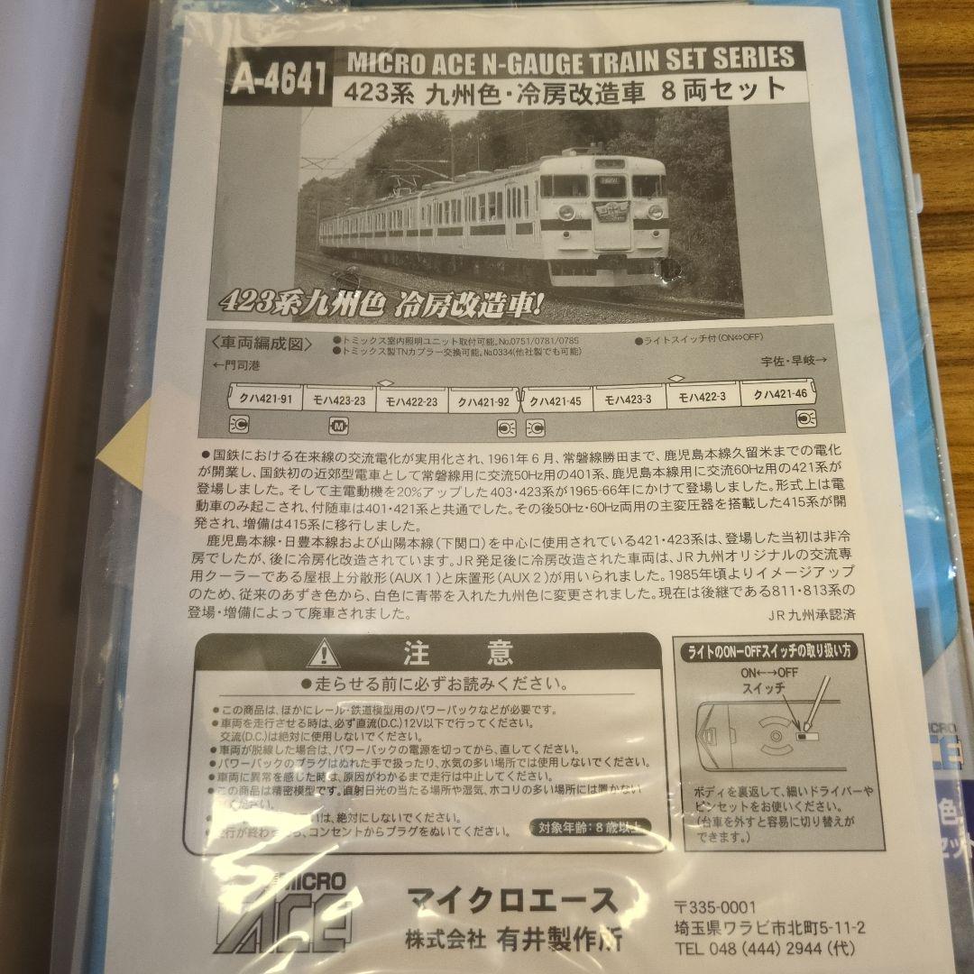 マイクロエース A4641 423系 九州色 冷房改造車8両セット - メルカリ