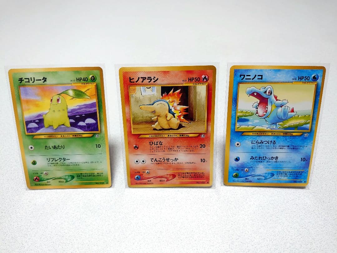 美品 旧裏 チコリータ ヒノアラシ ワニノコ ポケモンカード - メルカリ