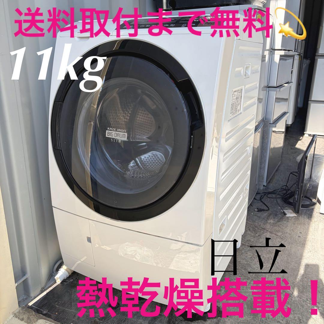 取付無料！完動品！日立熱乾燥搭載！スタンダードタイプ 11kgドラム式洗濯機 洗濯乾燥機