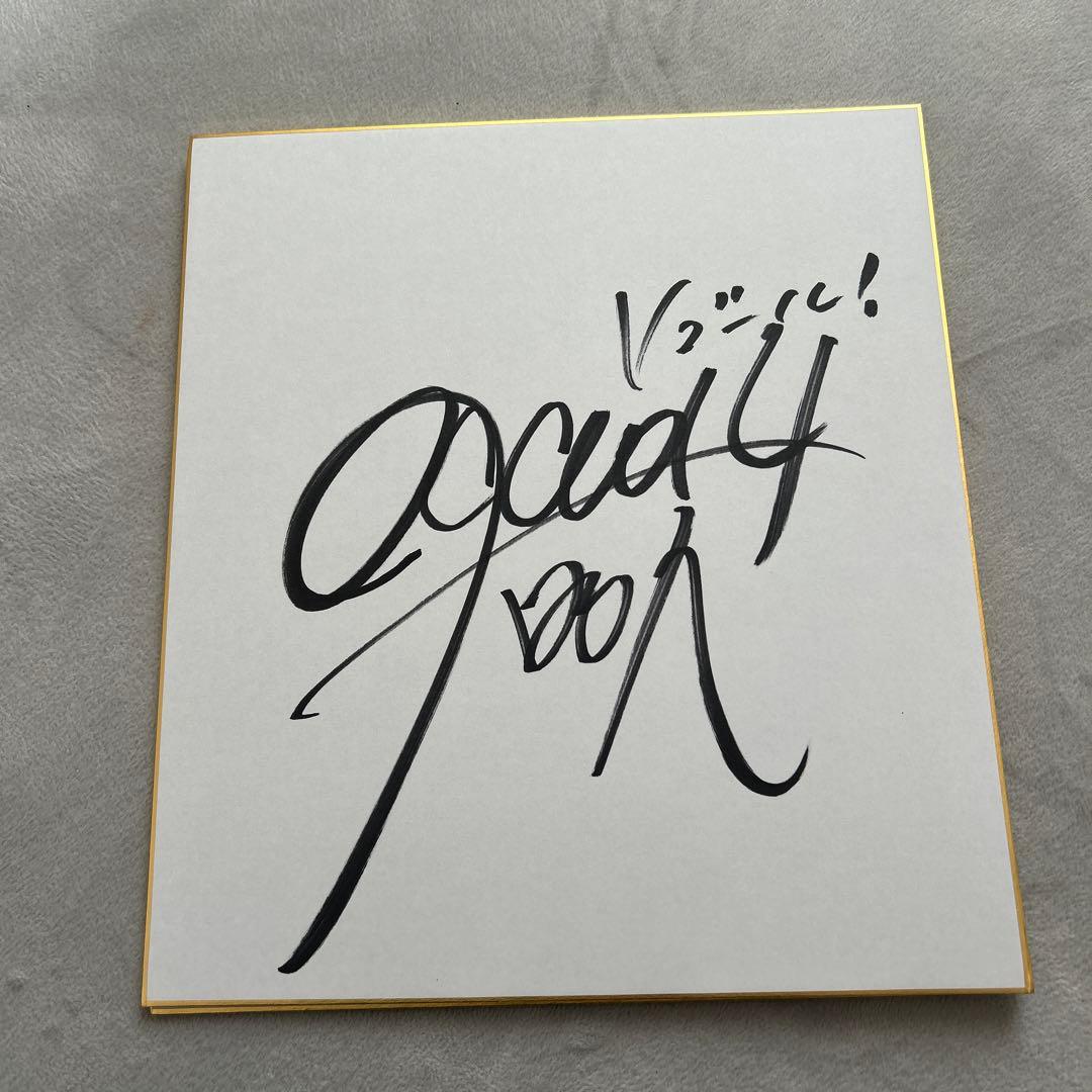 元サッカー日本代表選手 野人岡野雅行 直筆サイン 2枚 - メルカリ