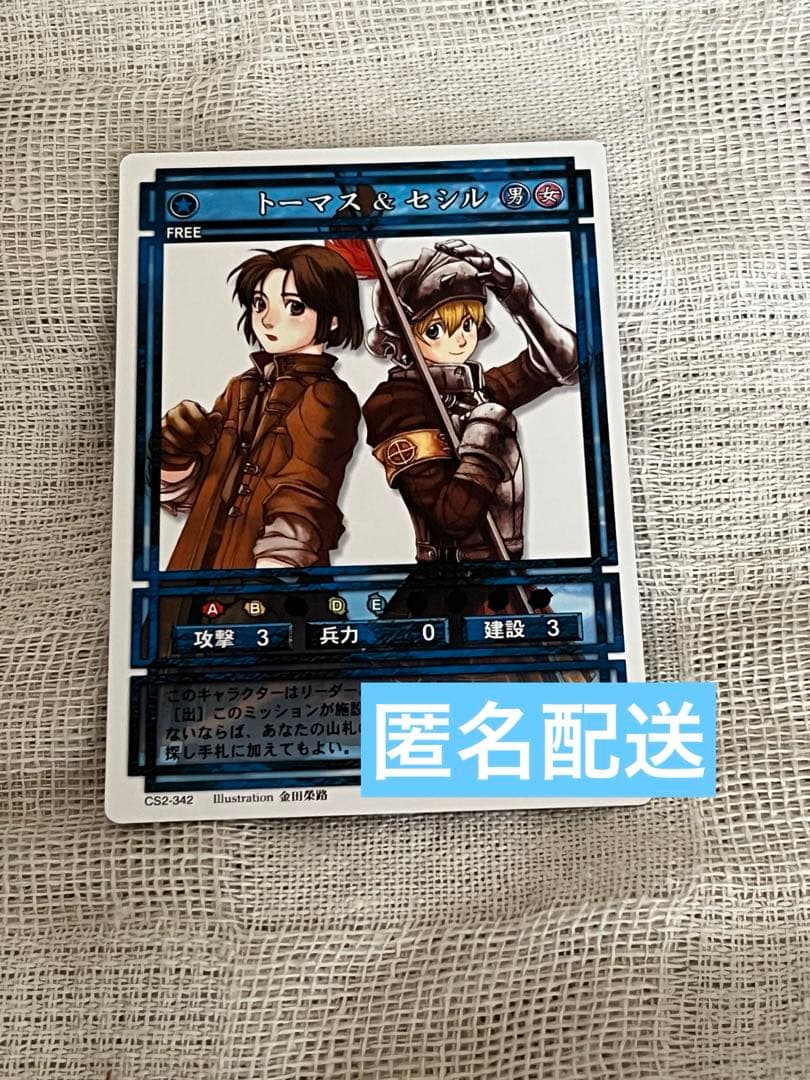 トーマス セシル 幻想水滸伝 カードストーリーズ ノーマル CS2-342