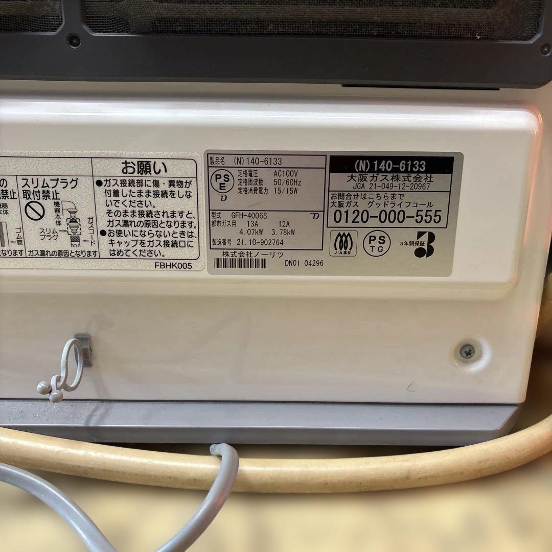 大阪ガス ノーリツ ガスファンヒーター 140-6133 21年製 ホース付き