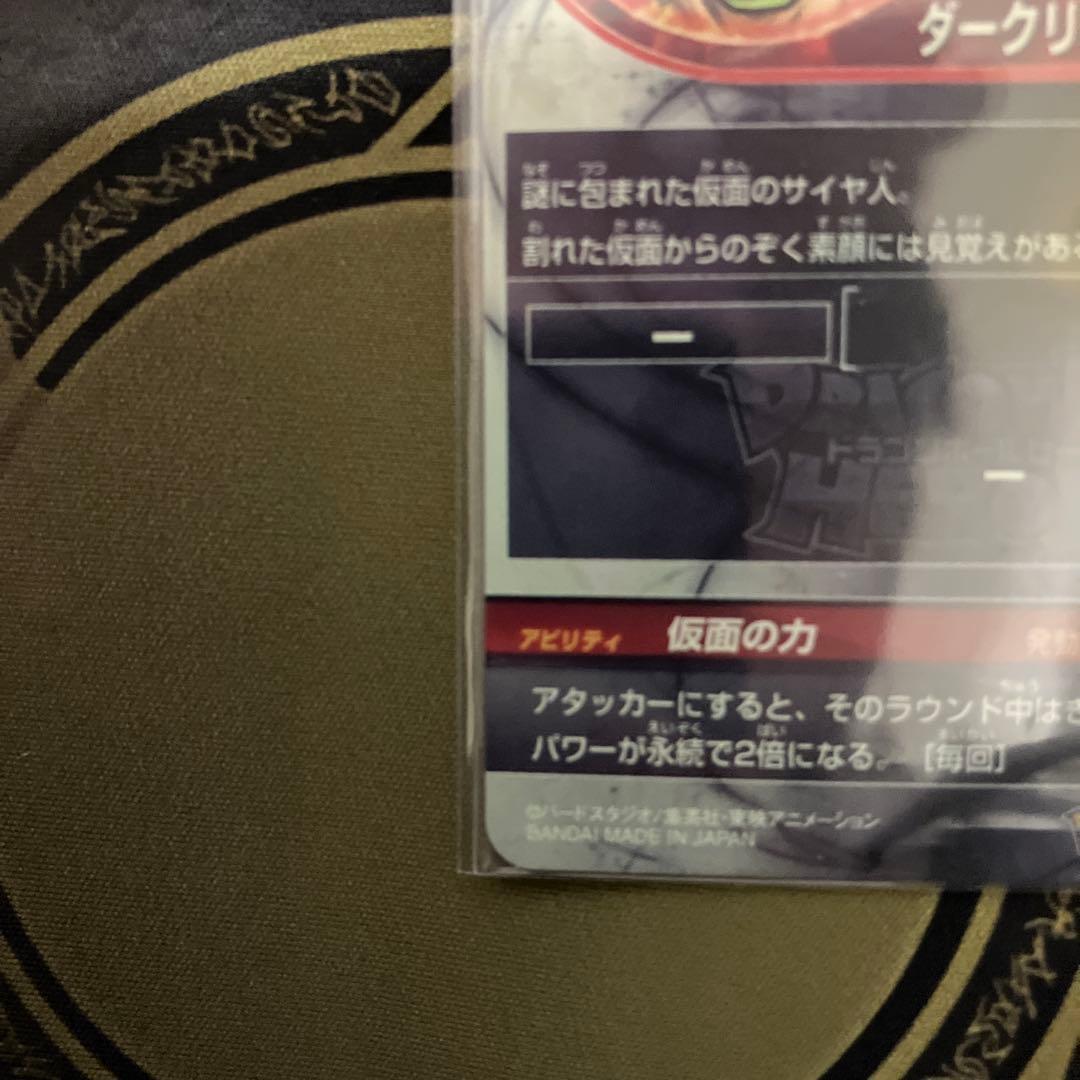 HGD1-SEC2 LC 仮面のサイヤ人