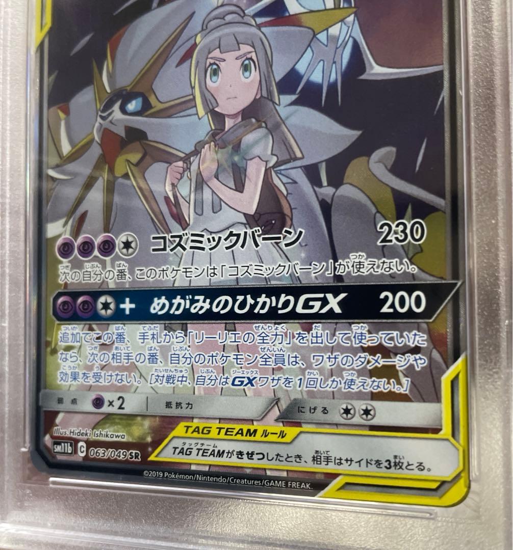 早い者勝ち✨️PSA10ソルガレオ&ルナアーラGX