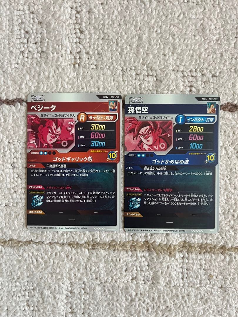 ドラゴンボール スーパーダイバーズ SDV1-002孫悟空☆ SDV1-010☆