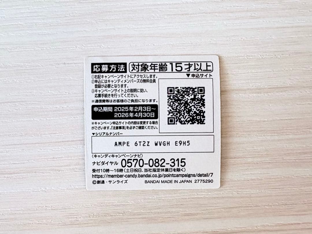 ガンダムポテコ 限定MECHANIC SEAL FILEアタリシール付き　未使用