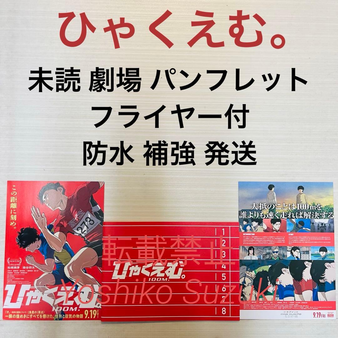 未読 映画 ひゃくえむ。 パンフレット - メルカリ
