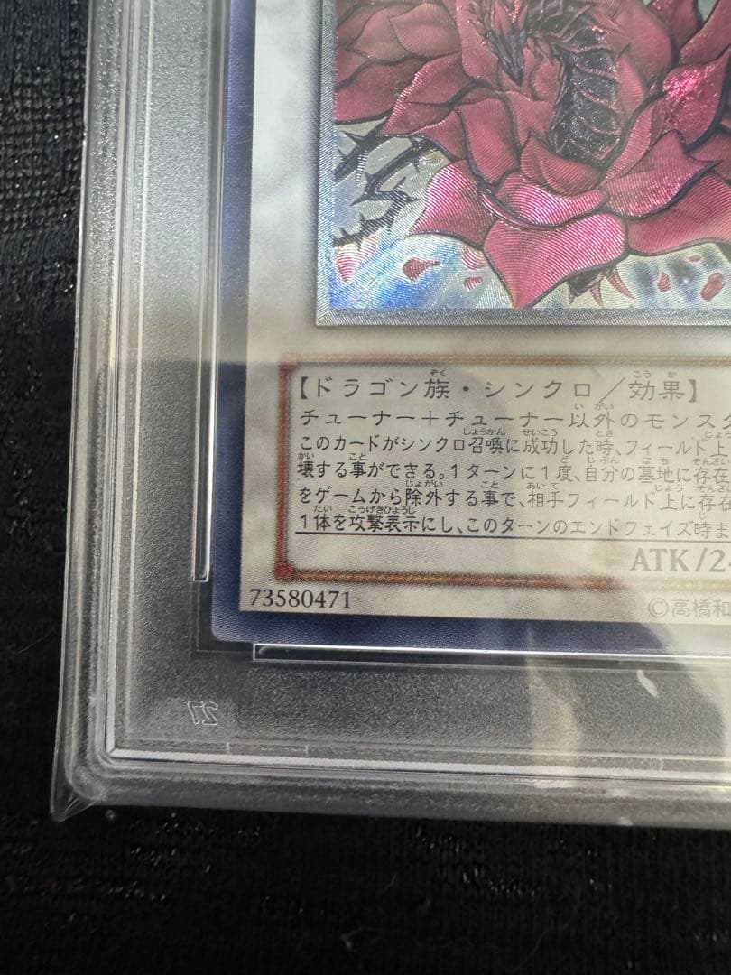 遊戯王　ブラックローズドラゴン　レリーフ　PSA10 アルティメットレア　psa