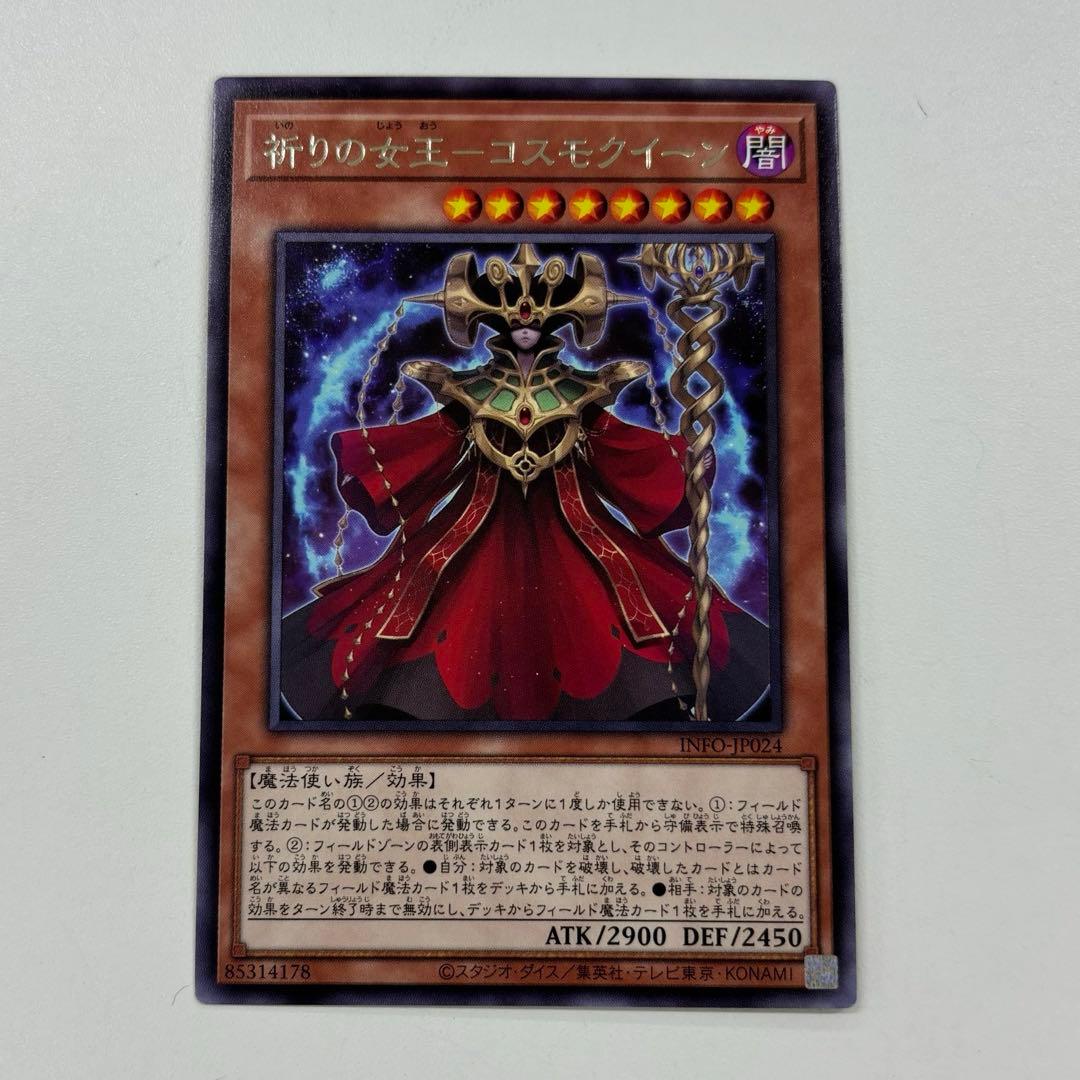 祈りの女王 コスモクイーン - メルカリ