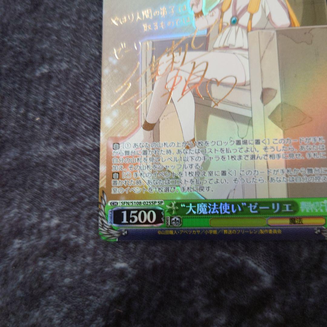 ヴァイス 大魔法使い ゼーリエ SP サイン - メルカリ