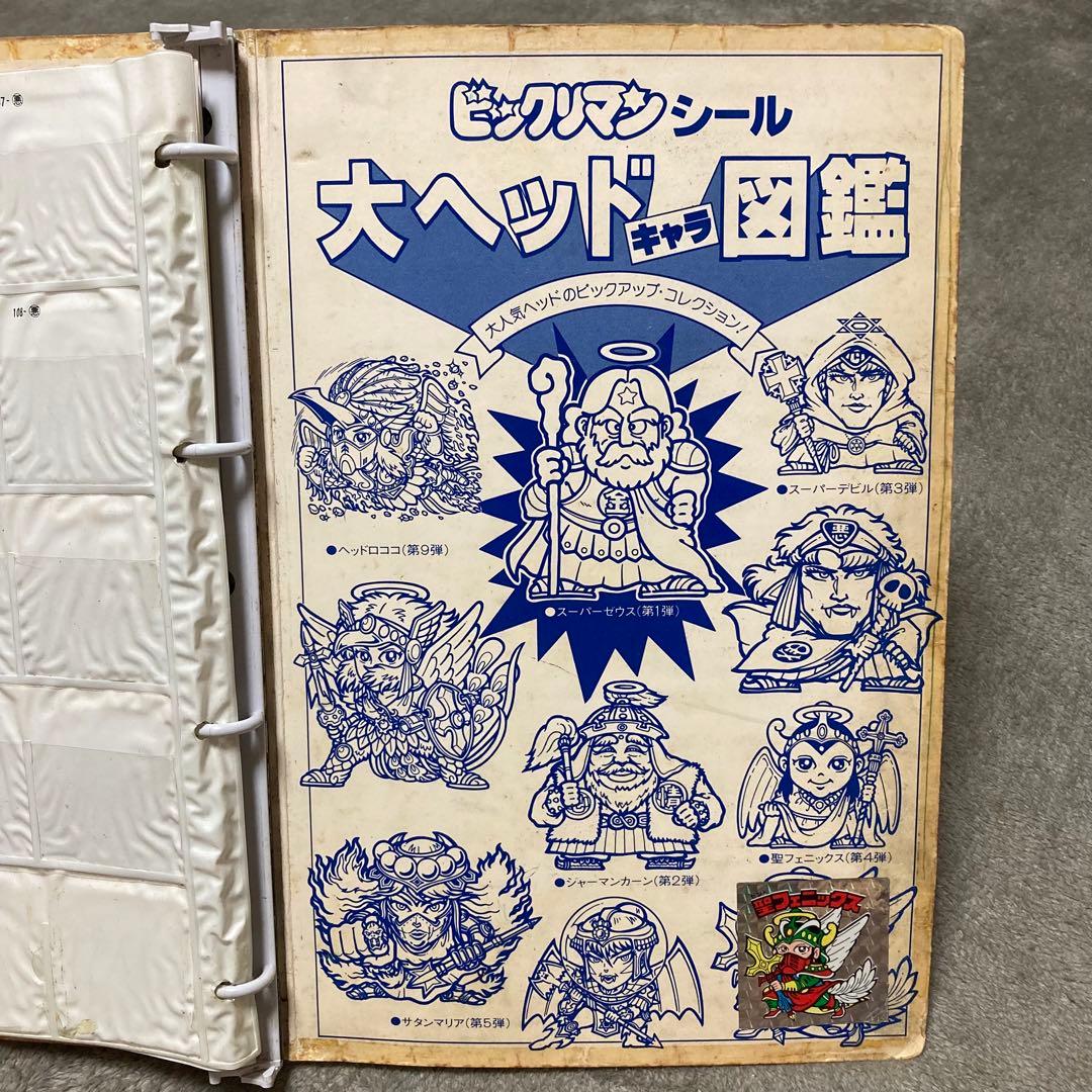 077旧ビックリマン ビッグアルバム 懸賞版 次界編 - メルカリ