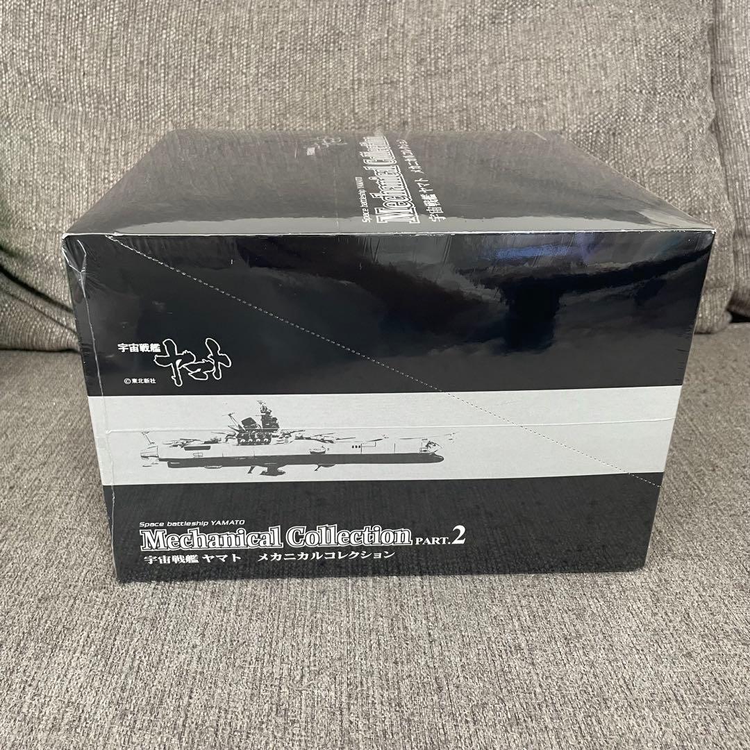 宇宙戦艦ヤマト　メカニカルコレクション　Part2　10種類　コンプリ